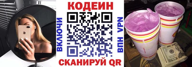 Кодеиновый сироп Lean напиток Lean (лин)  Камешково 